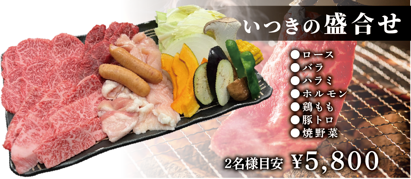 いつきの盛合せ